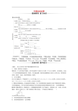 高中物理 第四章 牛顿运动定律章末复习课 新人教版必修1-新人教版高一必修1物理学案