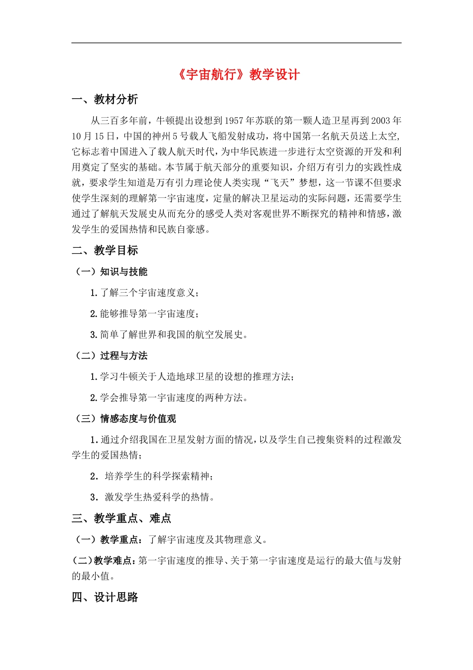 高中物理《宇宙航行》教学设计人教版必修2_第1页