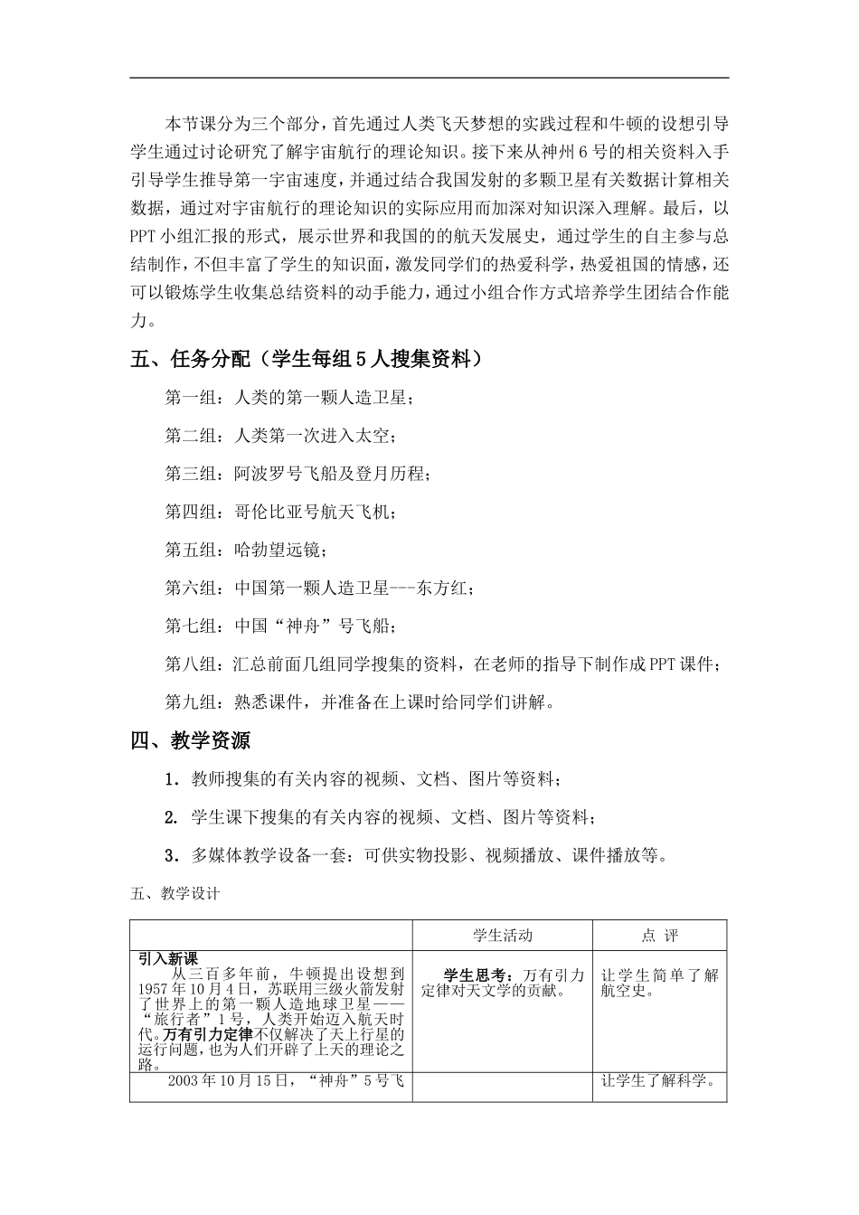 高中物理《宇宙航行》教学设计人教版必修2_第2页