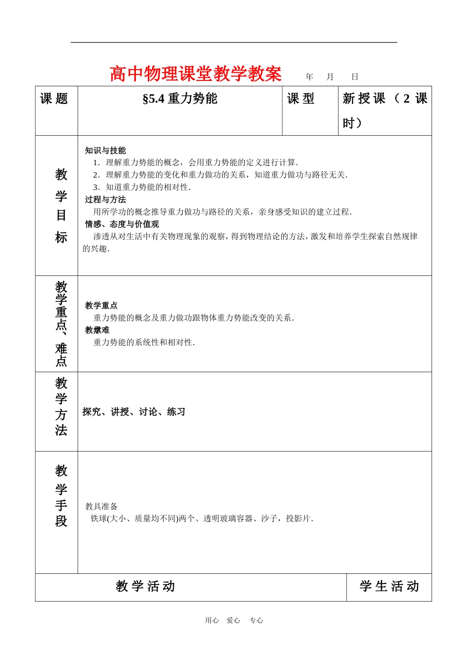 高中物理5.4重力势能人教版必修2_第1页