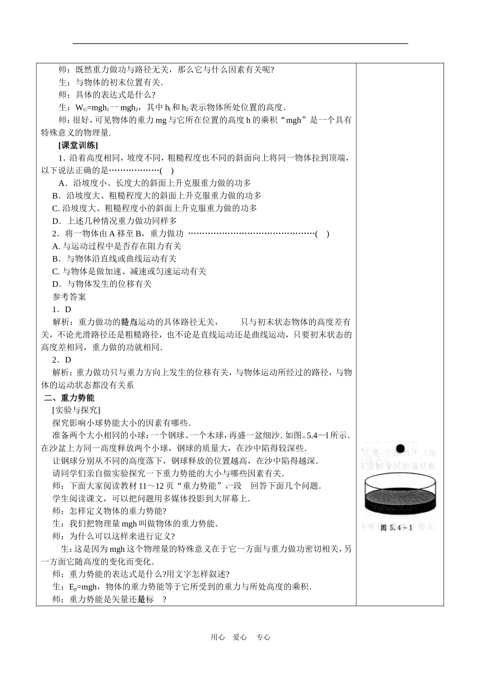 高中物理5.4重力势能人教版必修2_第3页
