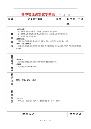 高中物理5.4重力势能人教版必修2
