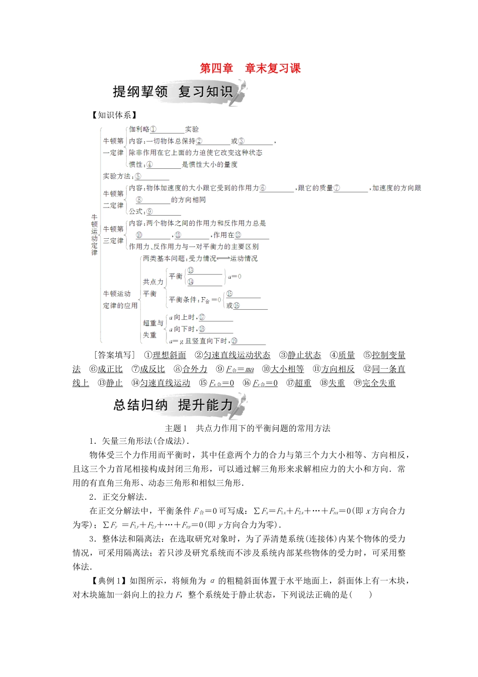 高中物理 第四章 牛顿运动定律章末复习课学案 新人教版必修1-新人教版高一必修1物理学案_第1页
