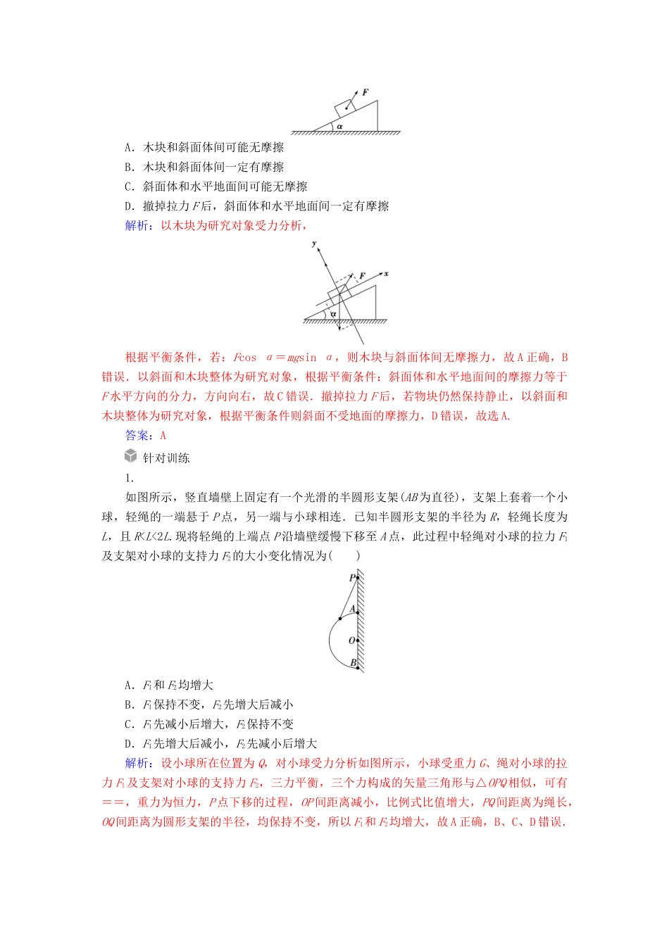 高中物理 第四章 牛顿运动定律章末复习课学案 新人教版必修1-新人教版高一必修1物理学案_第2页