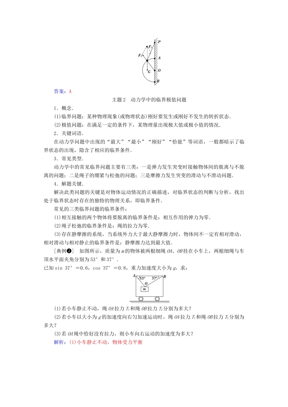 高中物理 第四章 牛顿运动定律章末复习课学案 新人教版必修1-新人教版高一必修1物理学案_第3页