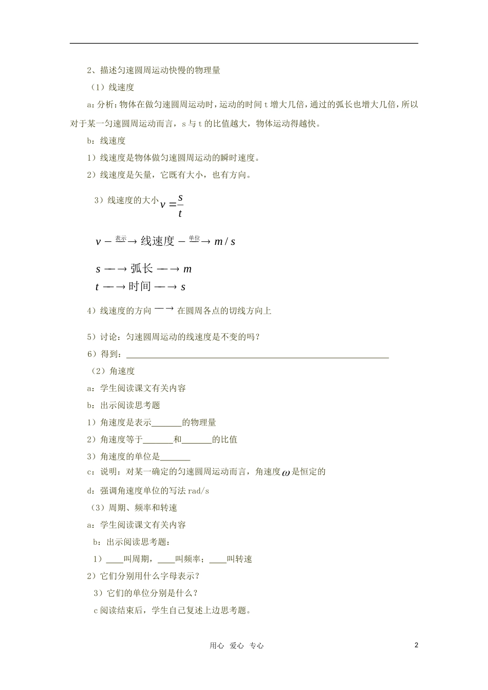 高中物理《圆周运动》学案1 新人教版必修2_第2页