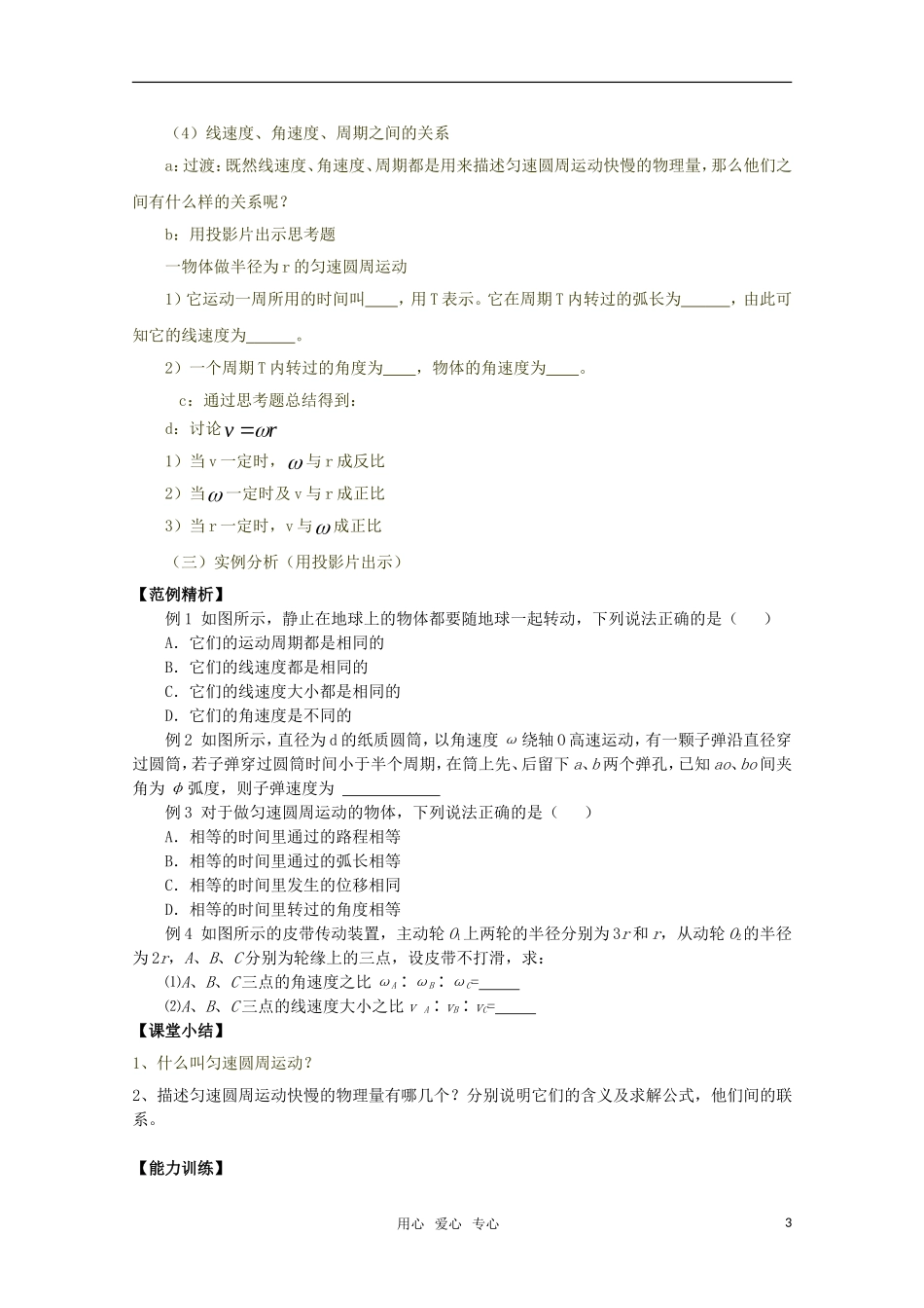 高中物理《圆周运动》学案1 新人教版必修2_第3页