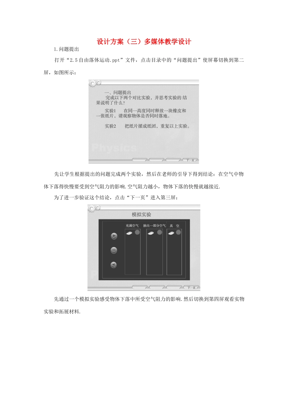 高中物理 自由落体运动优秀教案 新人教版必修1_第1页