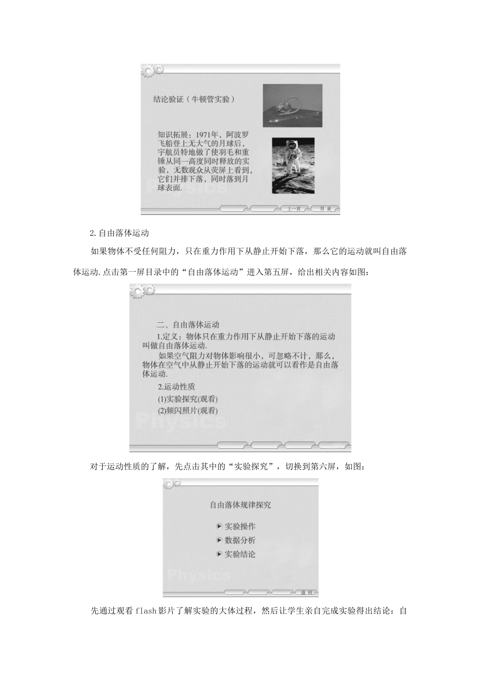 高中物理 自由落体运动优秀教案 新人教版必修1_第2页