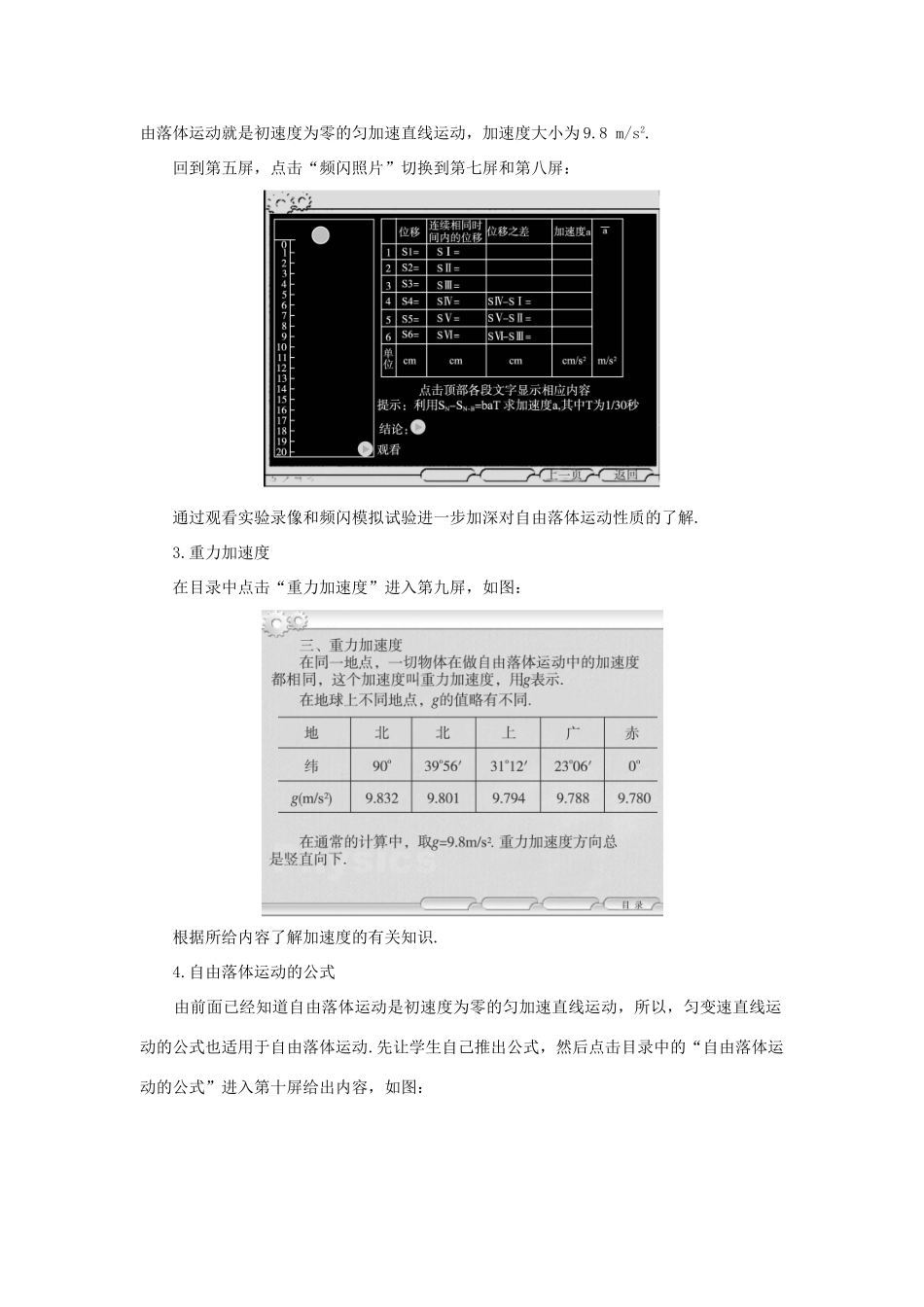 高中物理 自由落体运动优秀教案 新人教版必修1_第3页