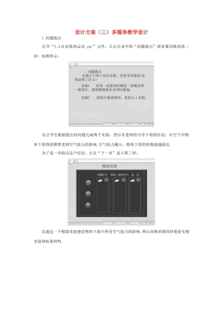 高中物理 自由落体运动优秀教案 新人教版必修1
