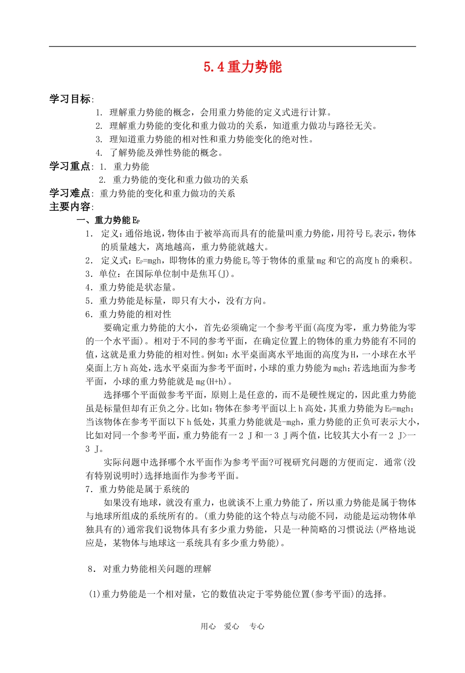 高中物理5.4重力势能学案人教版必修2_第1页