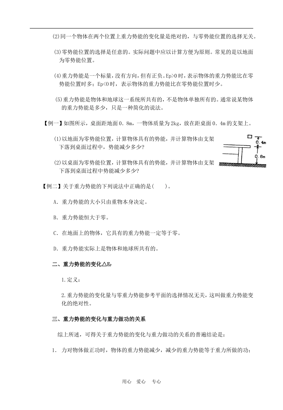 高中物理5.4重力势能学案人教版必修2_第2页