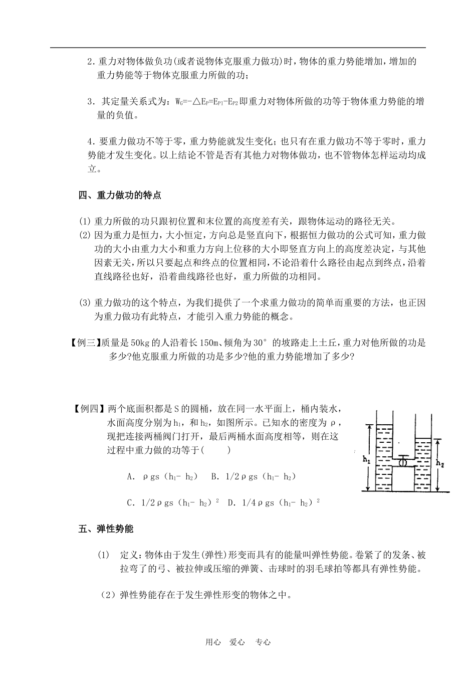 高中物理5.4重力势能学案人教版必修2_第3页