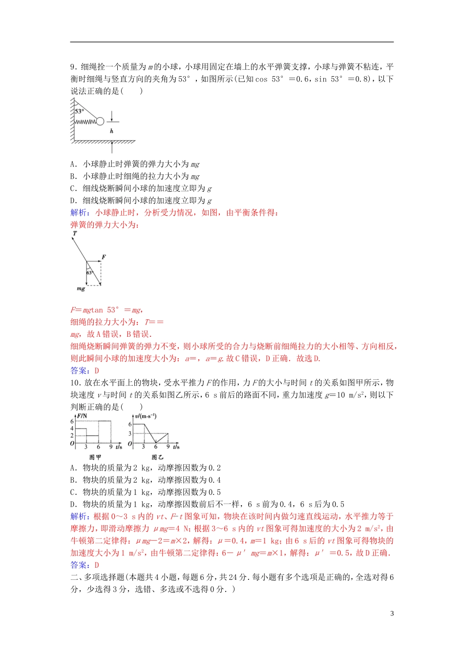 高中物理 第四章 牛顿运动定律章末质量评估（四）练习 新人教版必修1-新人教版高一必修1物理学案_第3页