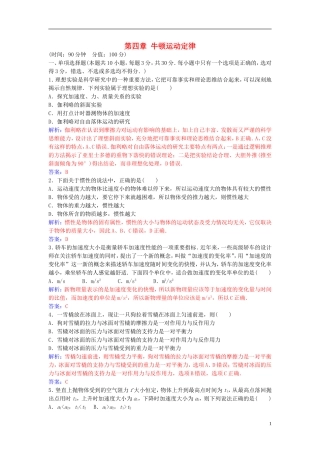 高中物理 第四章 牛顿运动定律章末质量评估（四）练习 新人教版必修1-新人教版高一必修1物理学案