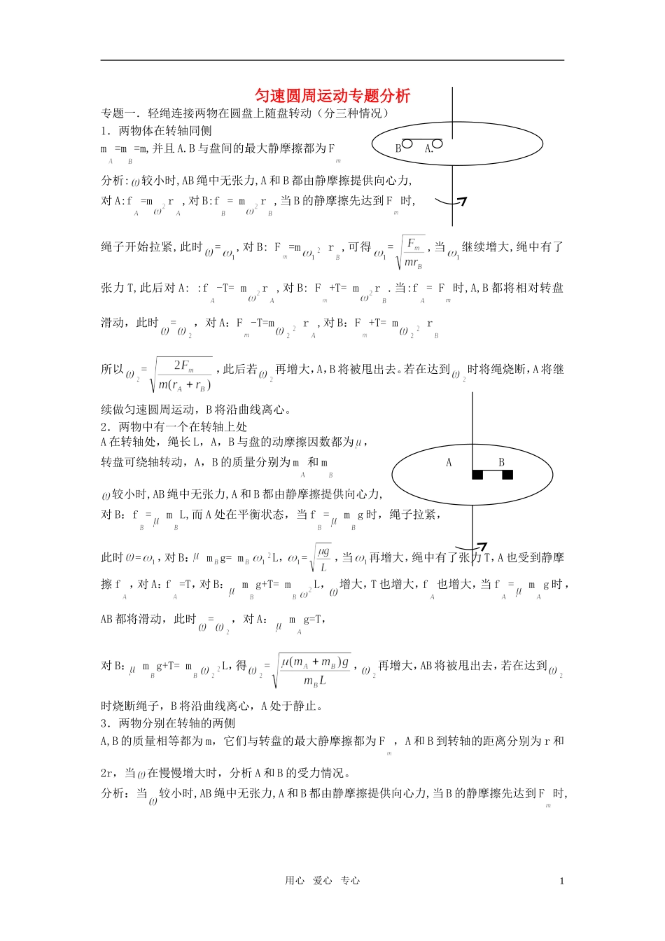 高中物理《圆周运动》学案2 新人教版必修2_第1页