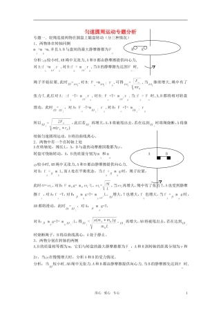 高中物理《圆周运动》学案2 新人教版必修2