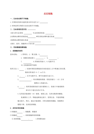 高中物理 走近细胞素材 新人教版必修1-新人教版高一必修1物理素材