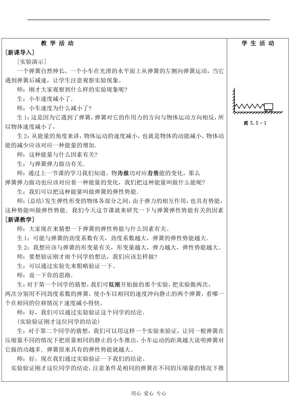 高中物理5.5  探究弹性势能的表达式教案人教版必修二_第2页