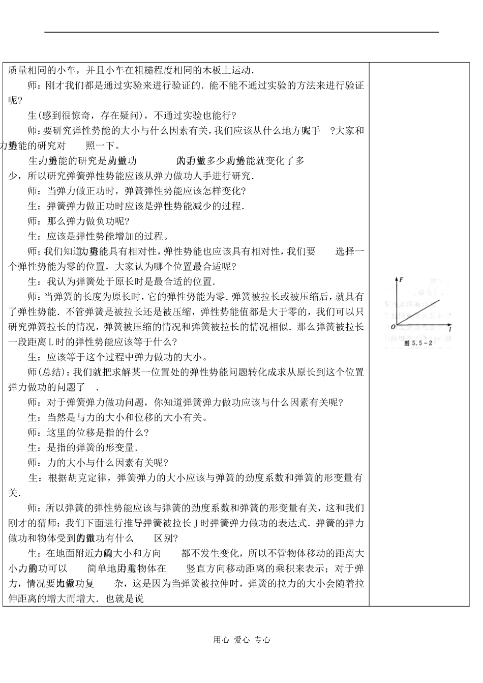 高中物理5.5  探究弹性势能的表达式教案人教版必修二_第3页