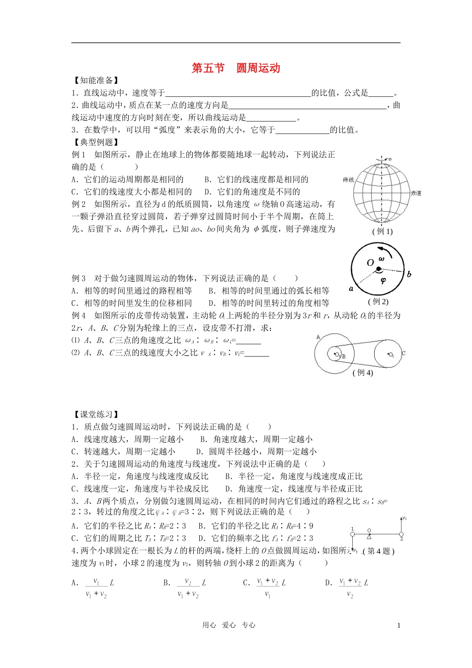 高中物理《圆周运动》学案4 新人教版必修2_第1页