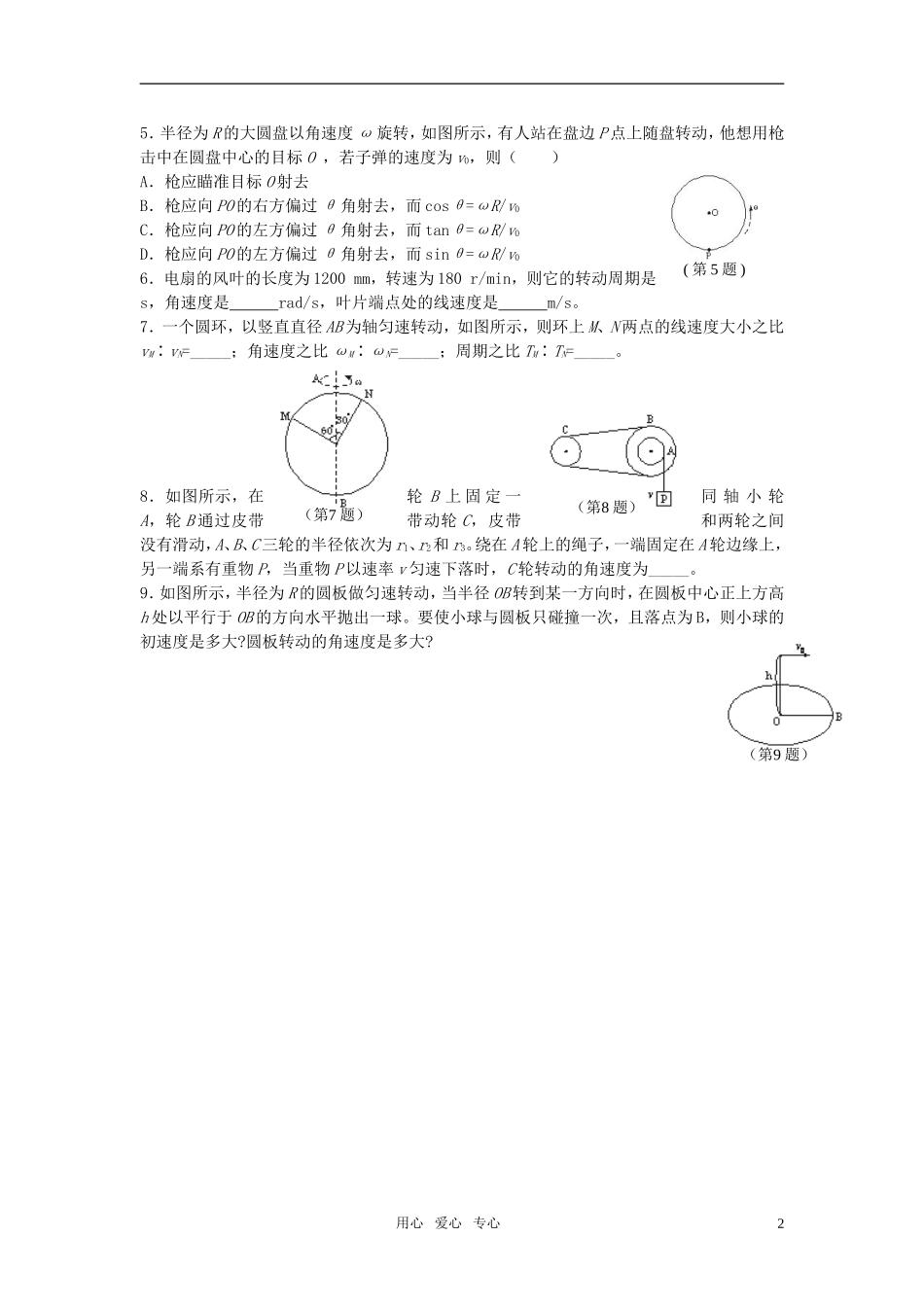 高中物理《圆周运动》学案4 新人教版必修2_第2页