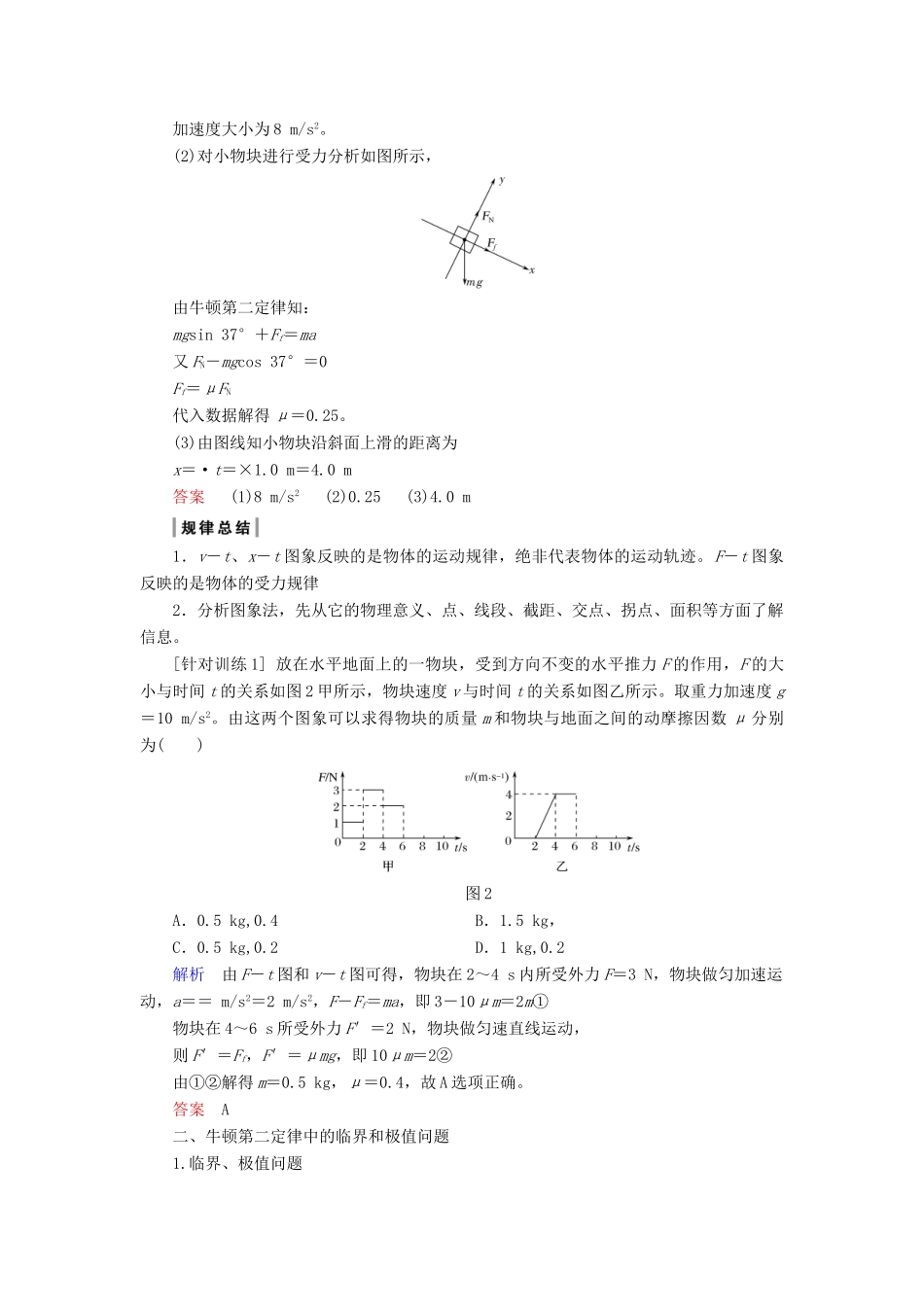 高中物理 第四章 牛顿运动定律章末总结学案 新人教版必修1-新人教版高一必修1物理学案_第2页