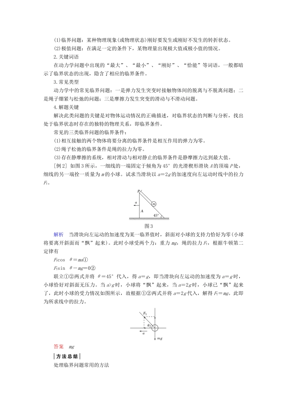 高中物理 第四章 牛顿运动定律章末总结学案 新人教版必修1-新人教版高一必修1物理学案_第3页