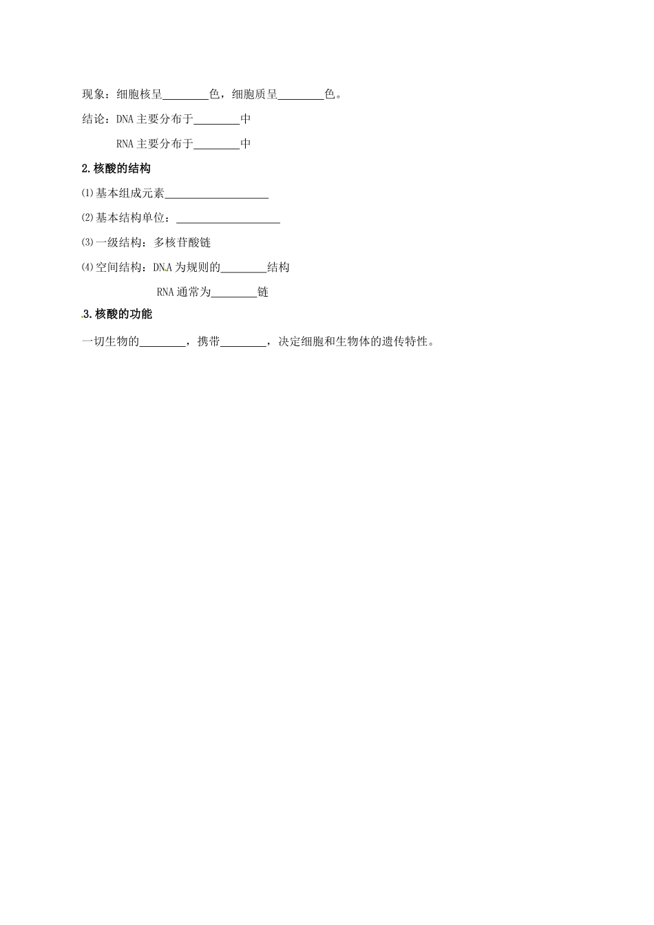 高中物理 组成细胞的分子（核酸和蛋白质）素材 新人教版必修1-新人教版高一必修1物理素材_第2页