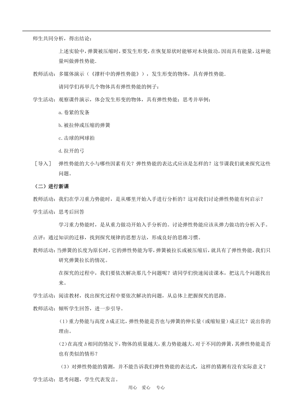 高中物理5.5 探究弹性势能的表达式教案2人教版必修2_第2页