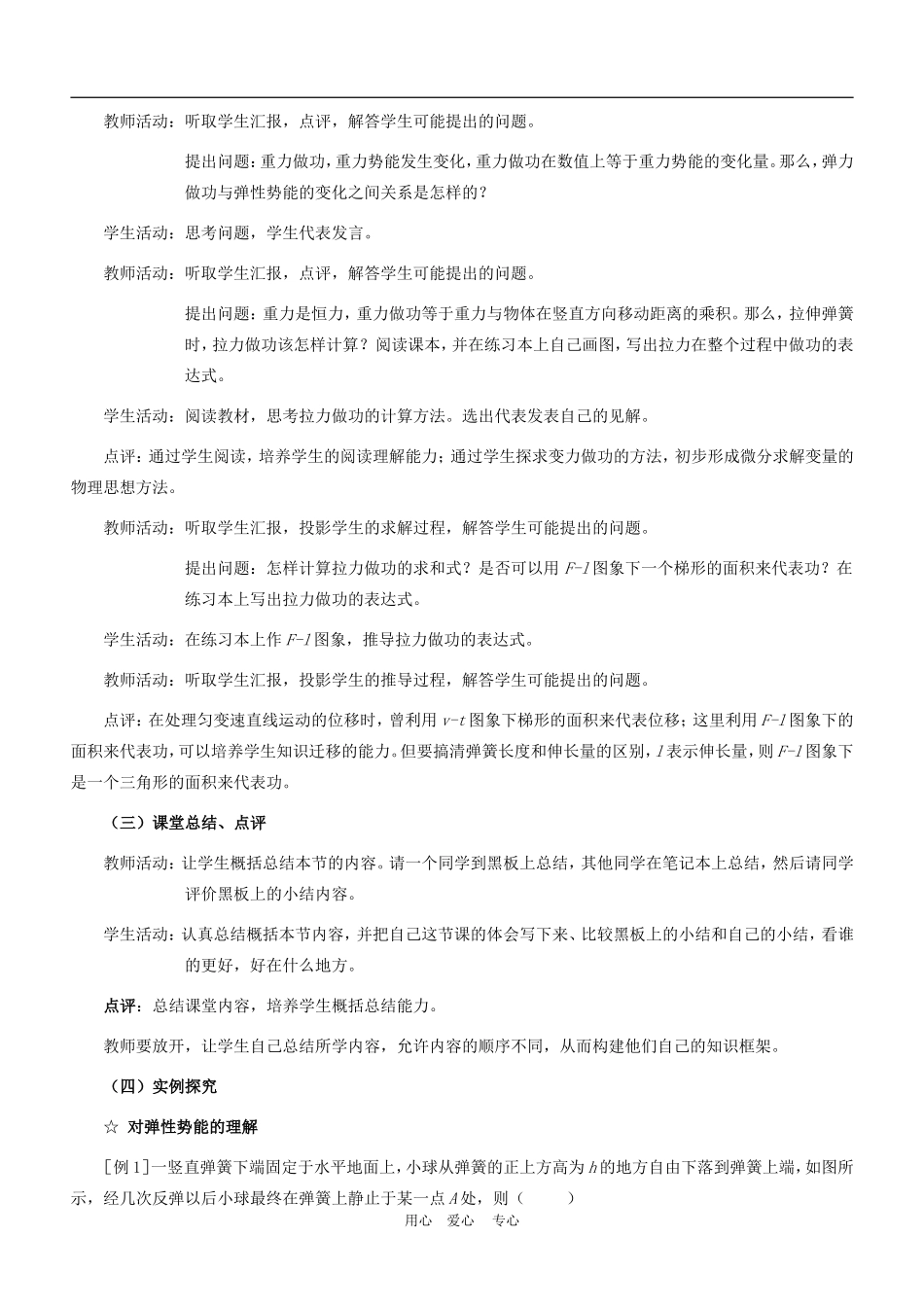 高中物理5.5 探究弹性势能的表达式教案2人教版必修2_第3页