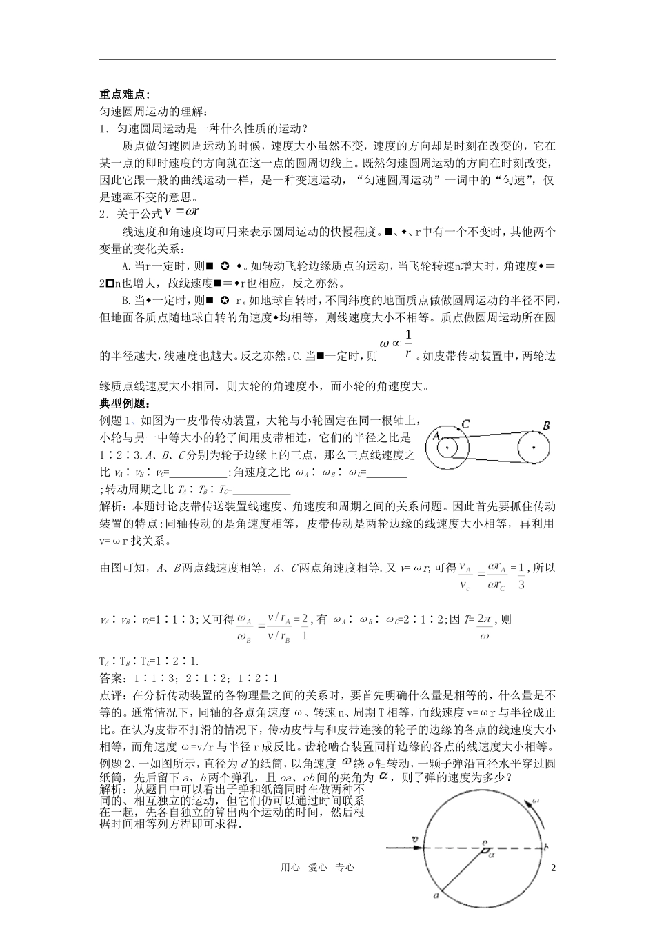 高中物理《圆周运动》学案6 新人教版必修2_第2页