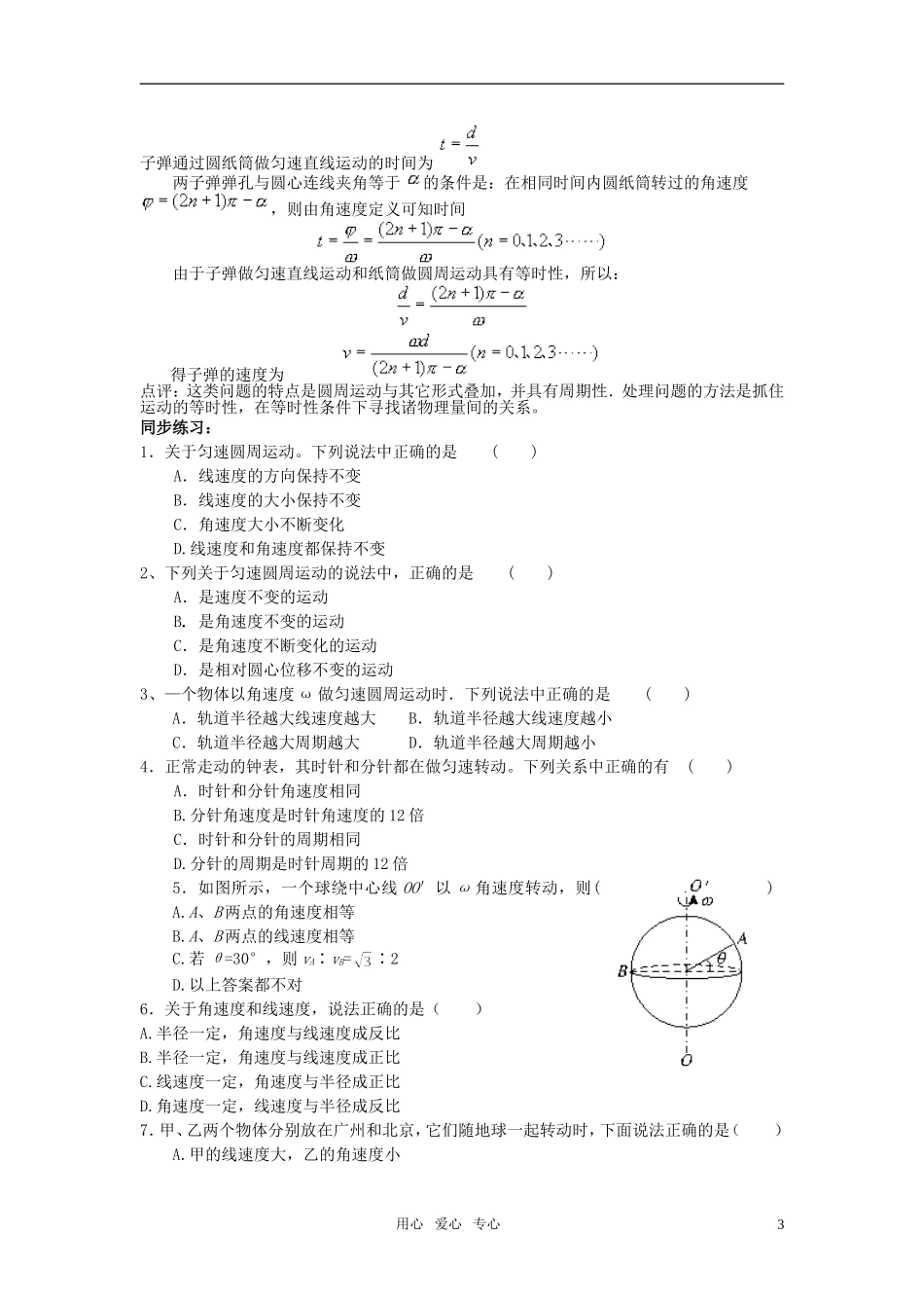 高中物理《圆周运动》学案6 新人教版必修2_第3页