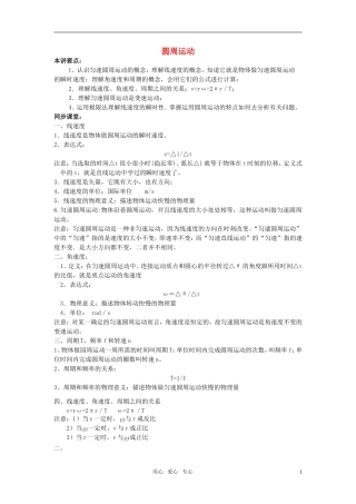 高中物理《圆周运动》学案6 新人教版必修2