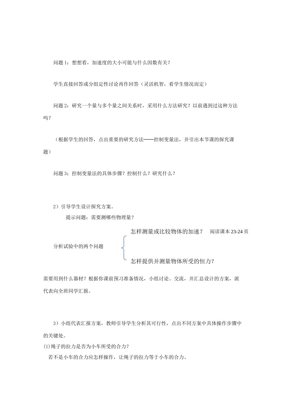 高中物理 第四章 探究加速度与力、质量的关系教学设计 新人教版必修1-新人教版高一必修1物理教案_第2页