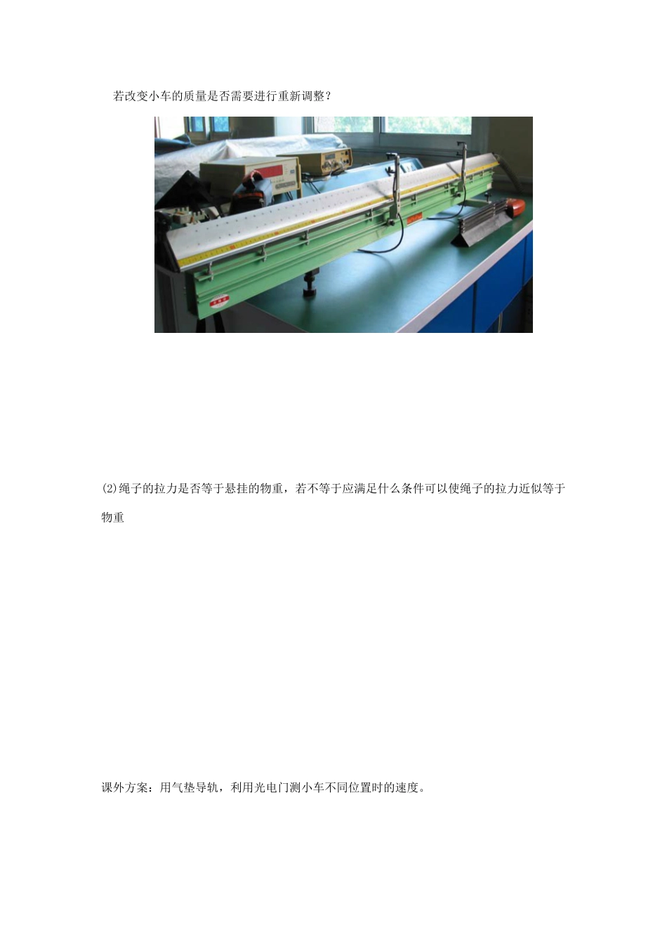 高中物理 第四章 探究加速度与力、质量的关系教学设计 新人教版必修1-新人教版高一必修1物理教案_第3页