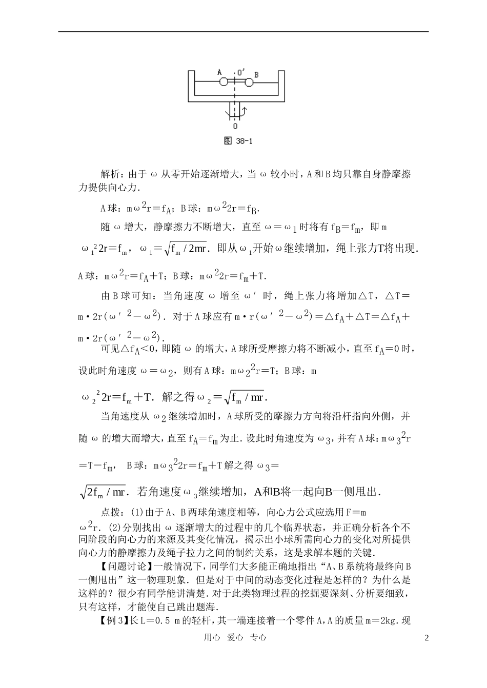 高中物理《圆周运动》学案8 新人教版必修2_第2页