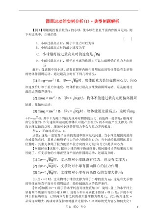 高中物理《圆周运动》学案8 新人教版必修2