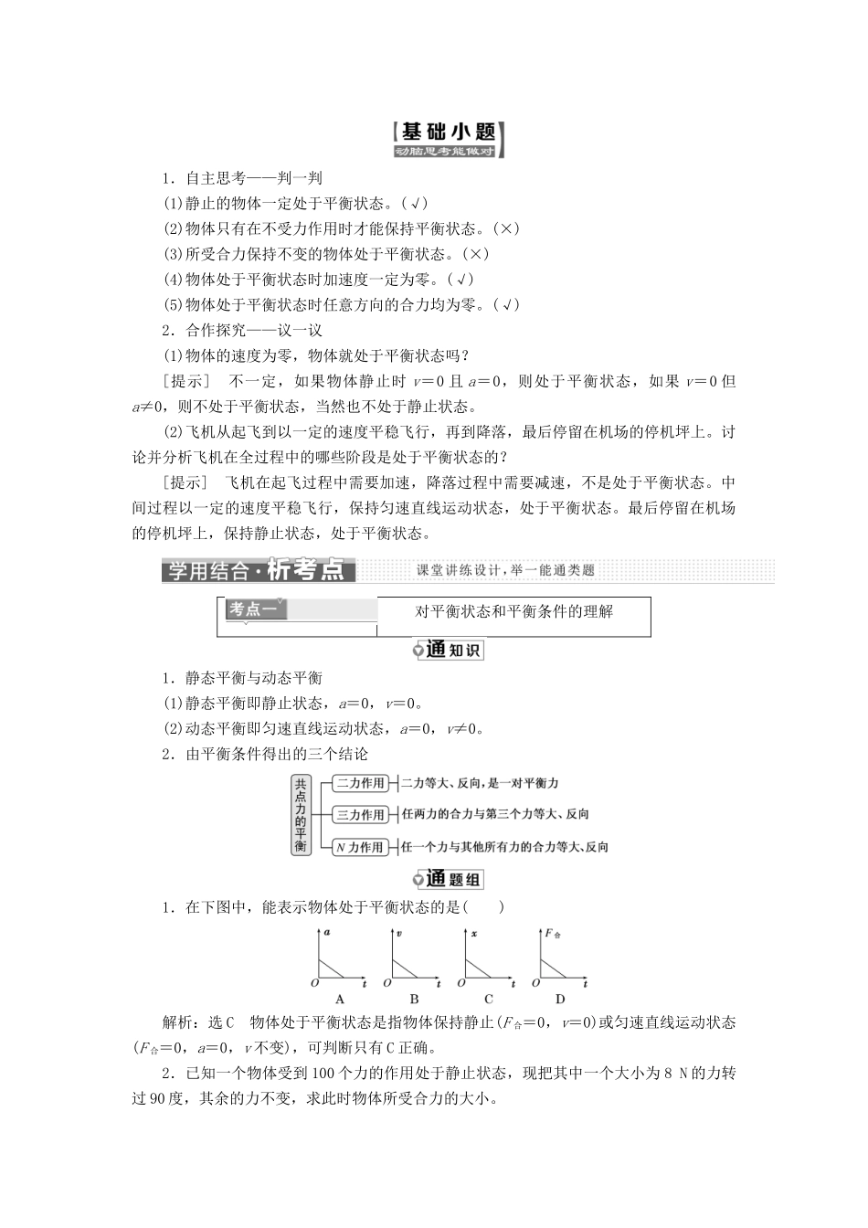 高中物理 第四章 物体的平衡 第1节 共点力作用下物体的平衡教学案 教科版必修1-教科版高一必修1物理教学案_第2页
