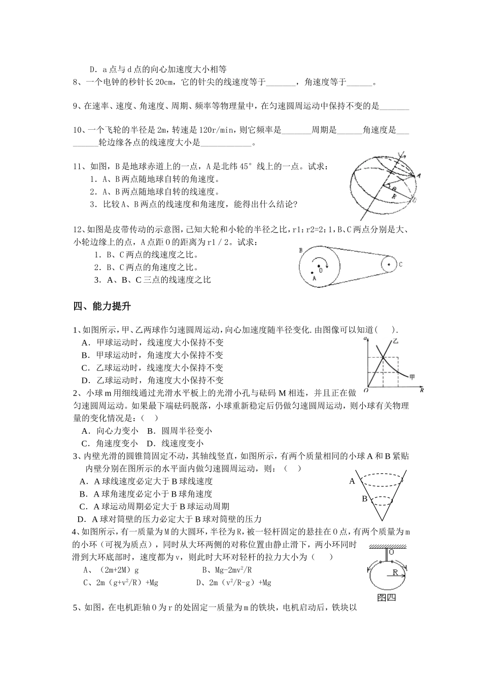 高中物理5.5 圆周运动教案新人教版必修2_第2页