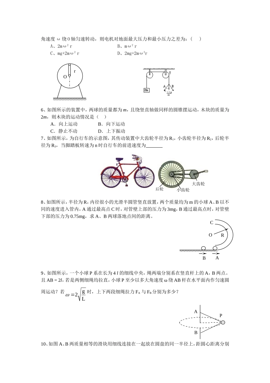 高中物理5.5 圆周运动教案新人教版必修2_第3页