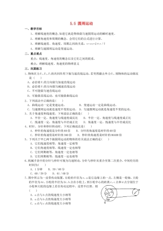 高中物理5.5 圆周运动教案新人教版必修2