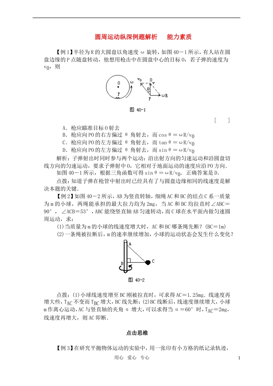 高中物理《圆周运动》学案10 新人教版必修2_第1页