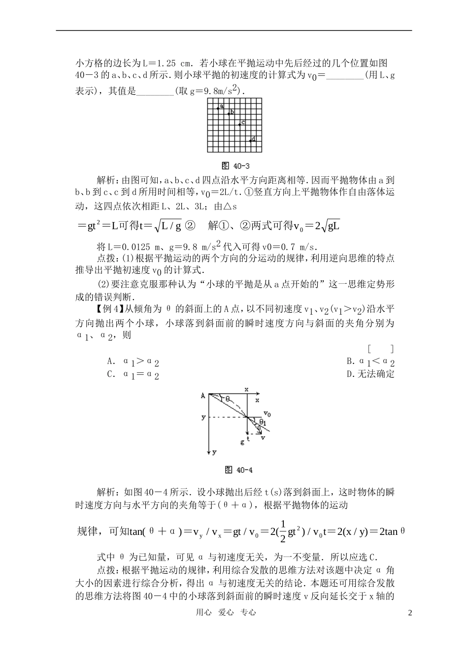 高中物理《圆周运动》学案10 新人教版必修2_第2页