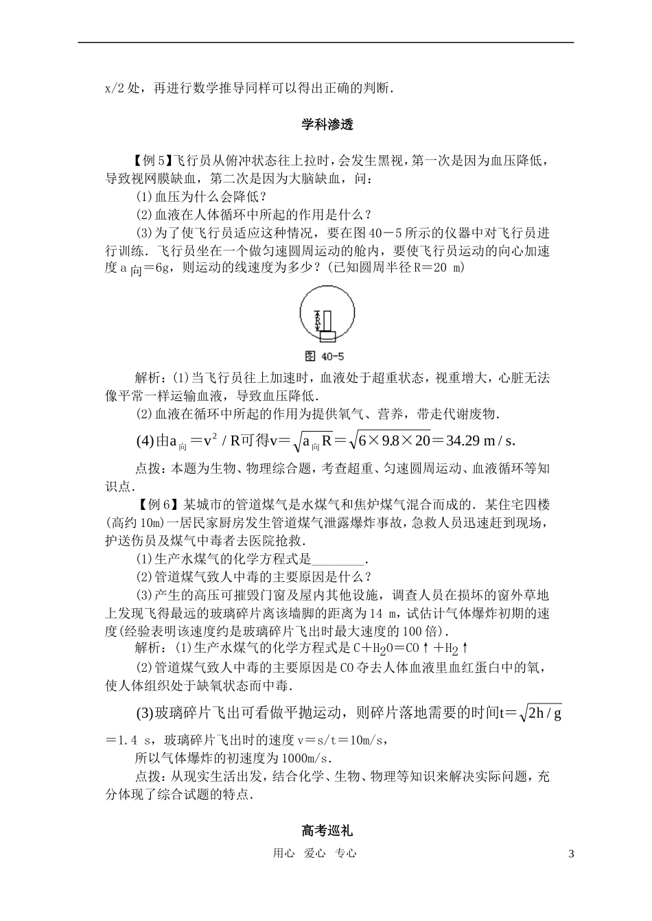 高中物理《圆周运动》学案10 新人教版必修2_第3页