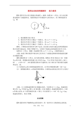 高中物理《圆周运动》学案10 新人教版必修2