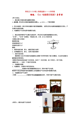 高中物理(文） 3.1  电磁感应现象导学案新人教版选修1