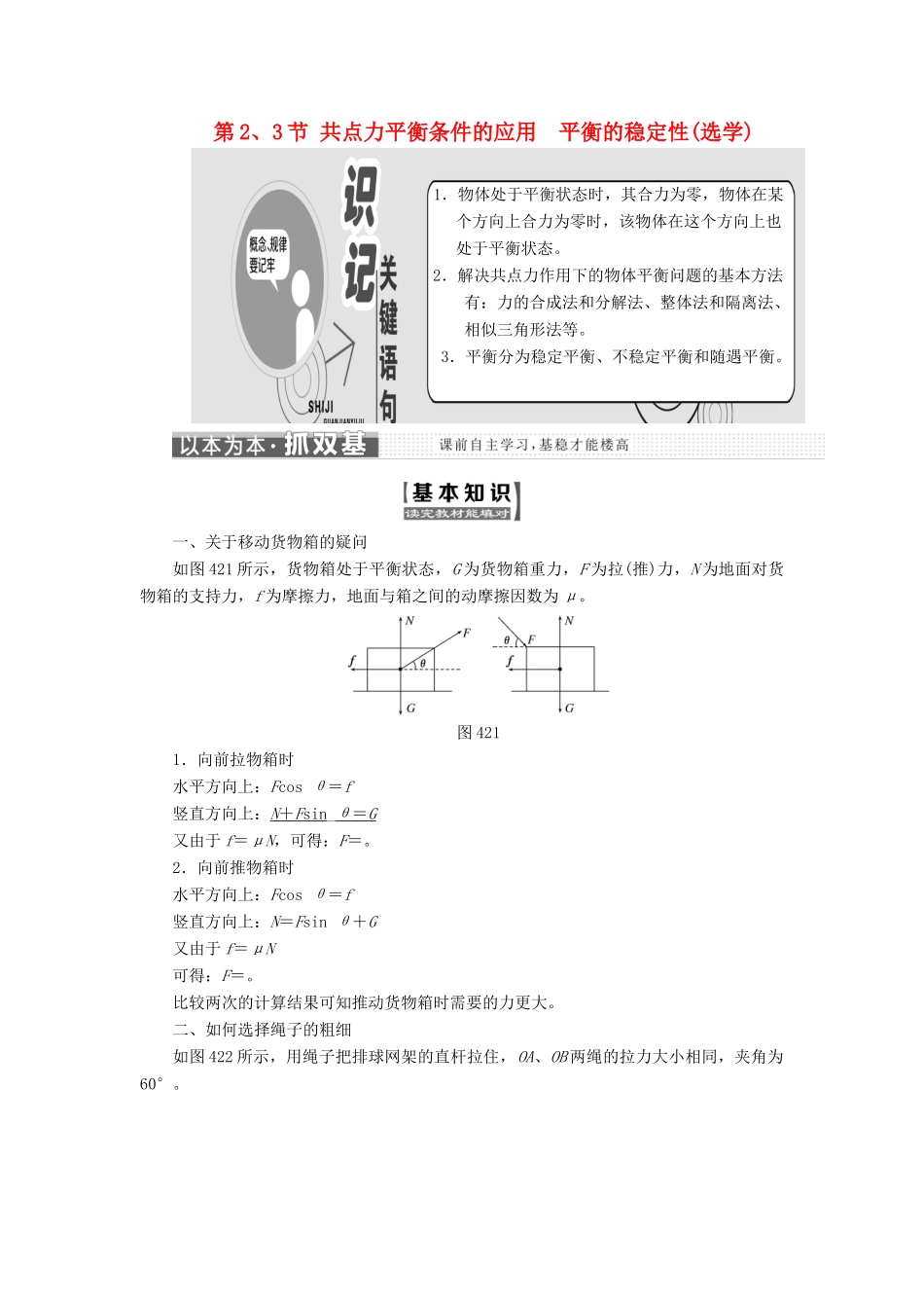 高中物理 第四章 物体的平衡 第2、3节 共点力平衡条件的应用教学案 教科版必修1-教科版高一必修1物理教学案_第1页