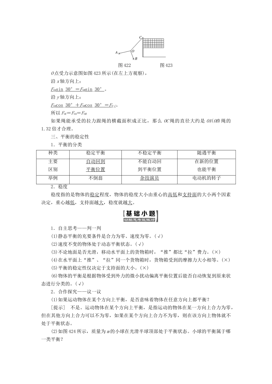 高中物理 第四章 物体的平衡 第2、3节 共点力平衡条件的应用教学案 教科版必修1-教科版高一必修1物理教学案_第2页